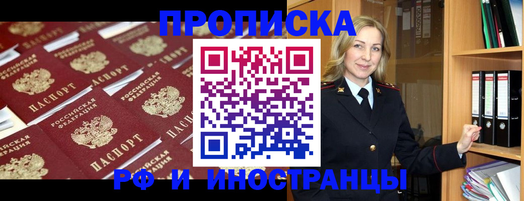 купить прописку в Новоуральске